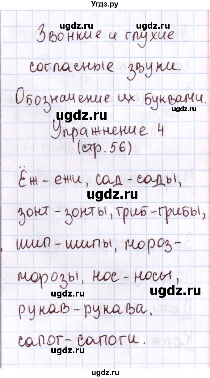 ГДЗ (Решебник №2 к тетради 2013) по русскому языку 1 класс (Рабочая тетрадь) Климанова Л.Ф. / страница / 56(продолжение 2)