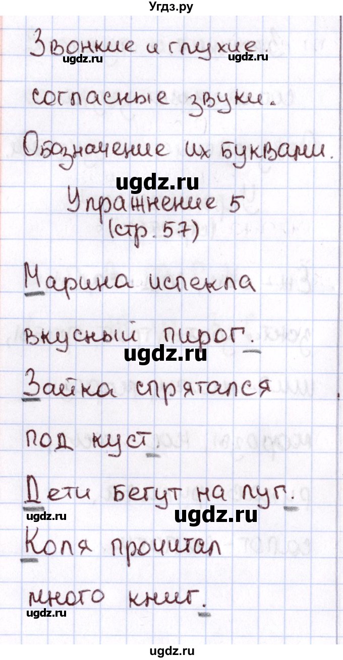 ГДЗ (Решебник №2 к тетради 2013) по русскому языку 1 класс (Рабочая тетрадь) Климанова Л.Ф. / страница / 57