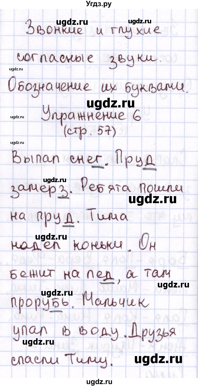 ГДЗ (Решебник №2 к тетради 2013) по русскому языку 1 класс (Рабочая тетрадь) Климанова Л.Ф. / страница / 57(продолжение 2)