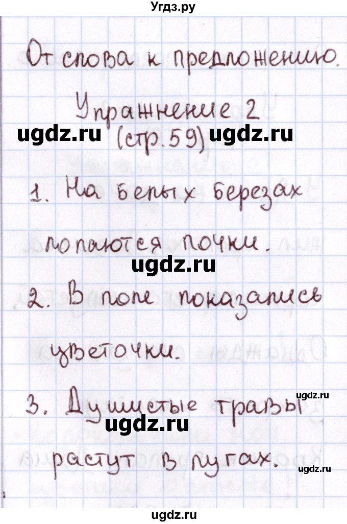 ГДЗ (Решебник №2 к тетради 2013) по русскому языку 1 класс (Рабочая тетрадь) Климанова Л.Ф. / страница / 59