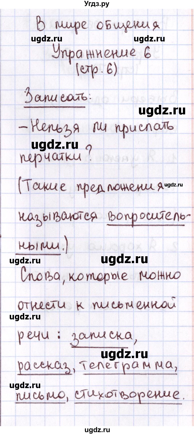 ГДЗ (Решебник №2 к тетради 2013) по русскому языку 1 класс (Рабочая тетрадь) Климанова Л.Ф. / страница / 6(продолжение 2)