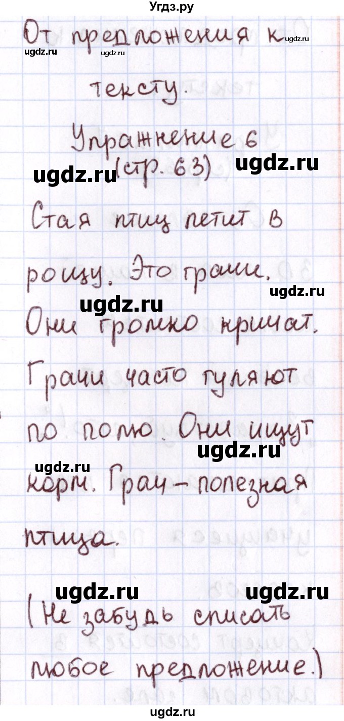 ГДЗ (Решебник №2 к тетради 2013) по русскому языку 1 класс (Рабочая тетрадь) Климанова Л.Ф. / страница / 63