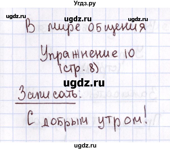 ГДЗ (Решебник №2 к тетради 2013) по русскому языку 1 класс (Рабочая тетрадь) Климанова Л.Ф. / страница / 8