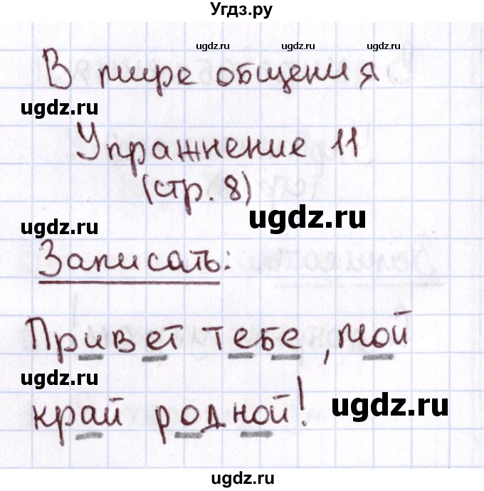 ГДЗ (Решебник №2 к тетради 2013) по русскому языку 1 класс (Рабочая тетрадь) Климанова Л.Ф. / страница / 8(продолжение 2)