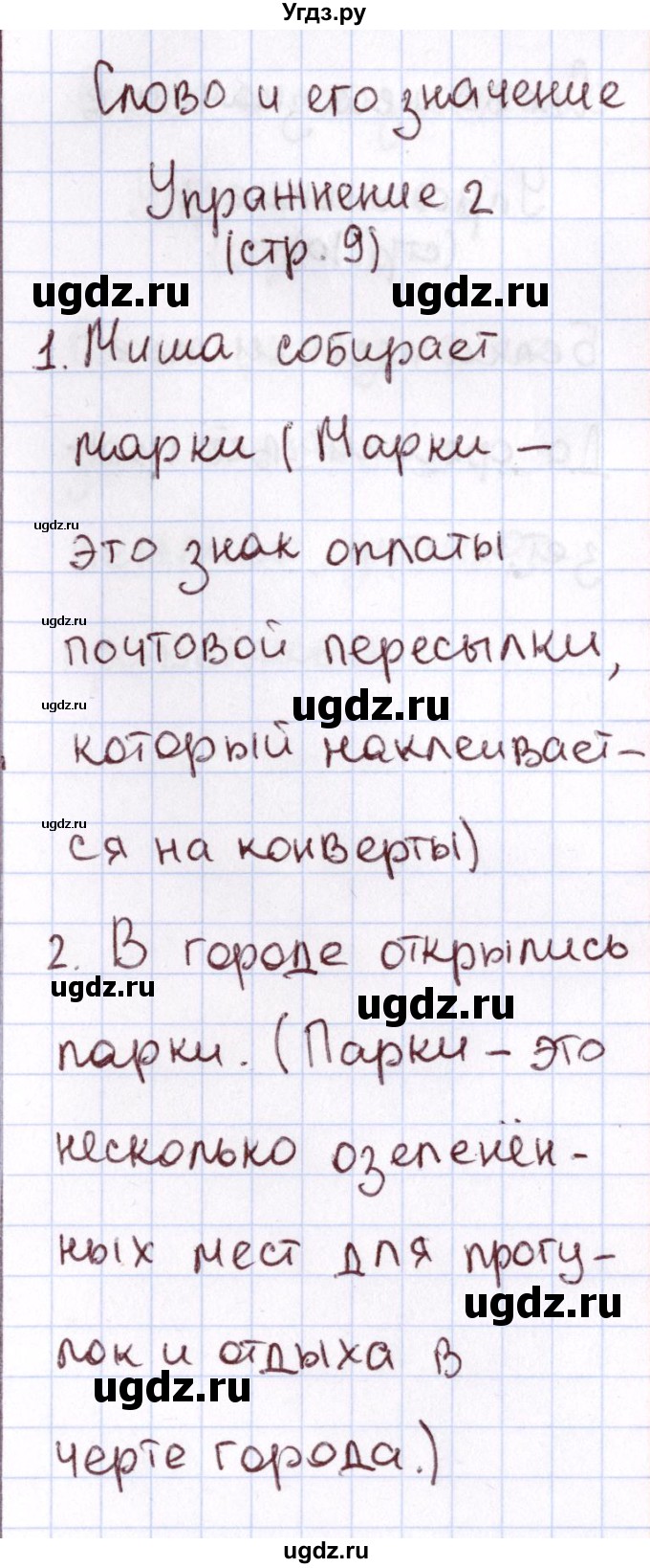 ГДЗ (Решебник №2 к тетради 2013) по русскому языку 1 класс (Рабочая тетрадь) Климанова Л.Ф. / страница / 9(продолжение 2)