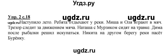 ГДЗ (Решебник) по русскому языку 1 класс (тетрадь для самостоятельной работы) Гольфман Е.Р. / страница / 18