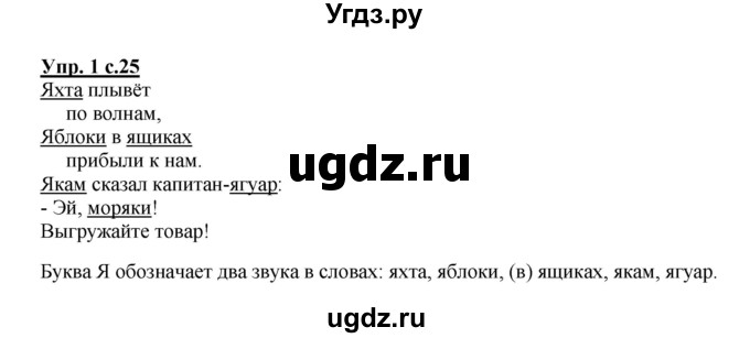 ГДЗ (Решебник) по русскому языку 1 класс (тетрадь для самостоятельной работы) Гольфман Е.Р. / страница / 25