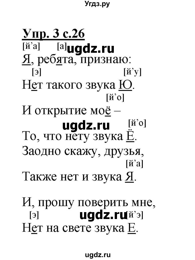 ГДЗ (Решебник) по русскому языку 1 класс (тетрадь для самостоятельной работы) Гольфман Е.Р. / страница / 26