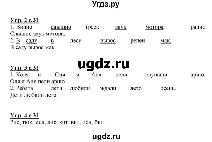 ГДЗ (Решебник) по русскому языку 1 класс (тетрадь для самостоятельной работы) Гольфман Е.Р. / страница / 31