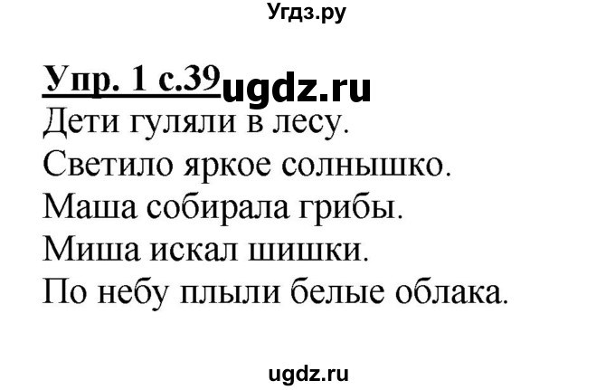 ГДЗ (Решебник) по русскому языку 1 класс (тетрадь для самостоятельной работы) Гольфман Е.Р. / страница / 39