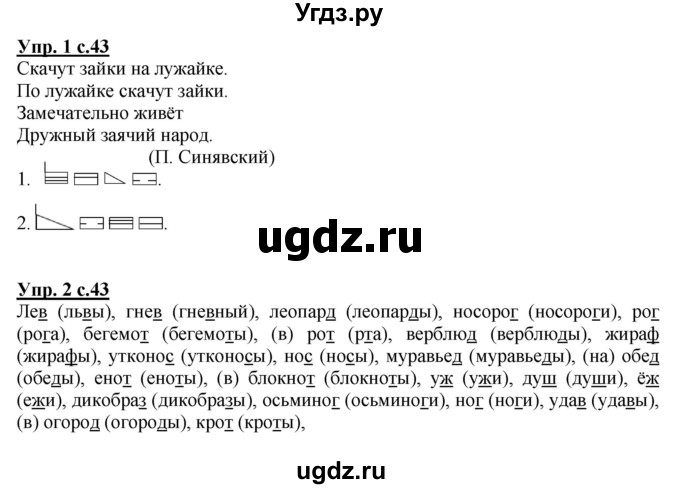 ГДЗ (Решебник) по русскому языку 1 класс (тетрадь для самостоятельной работы) Гольфман Е.Р. / страница / 43-44