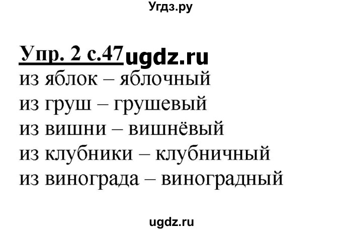 ГДЗ (Решебник) по русскому языку 1 класс (тетрадь для самостоятельной работы) Гольфман Е.Р. / страница / 47