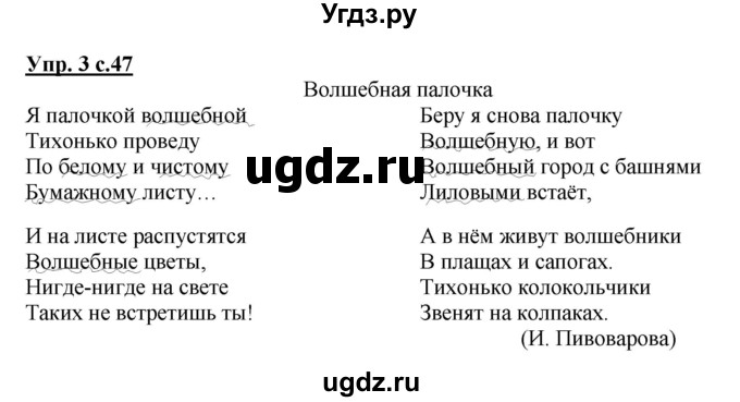 ГДЗ (Решебник) по русскому языку 1 класс (тетрадь для самостоятельной работы) Гольфман Е.Р. / страница / 47(продолжение 2)