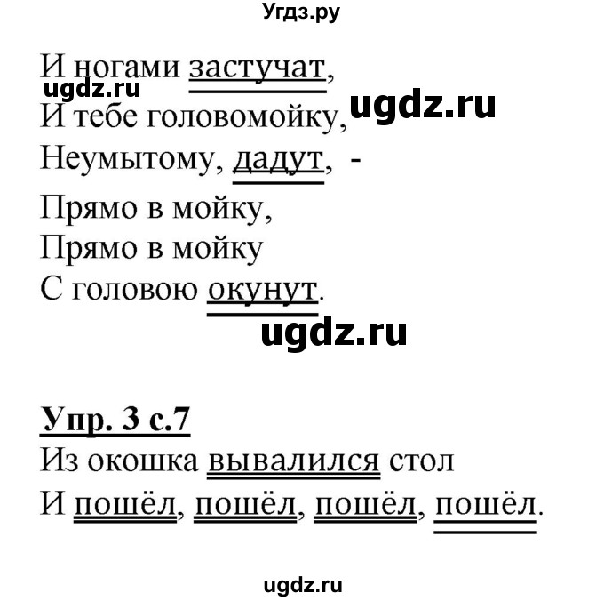 ГДЗ (Решебник) по русскому языку 1 класс (тетрадь для самостоятельной работы) Гольфман Е.Р. / страница / 7(продолжение 2)