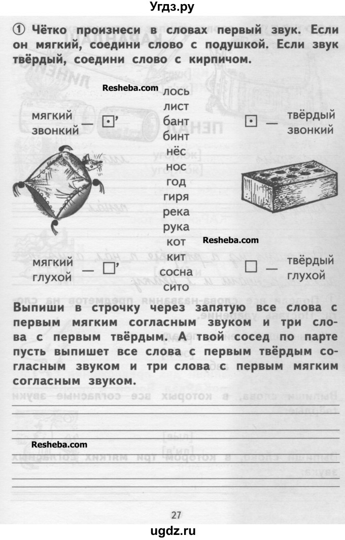 Гольфман русский 1 класс рабочая тетрадь. Четко произнеси в словах первый звук. Русский язык 1 класс для самостоятельной работы Гольфман. Звуковые схемы для 1 класса Гольфман.