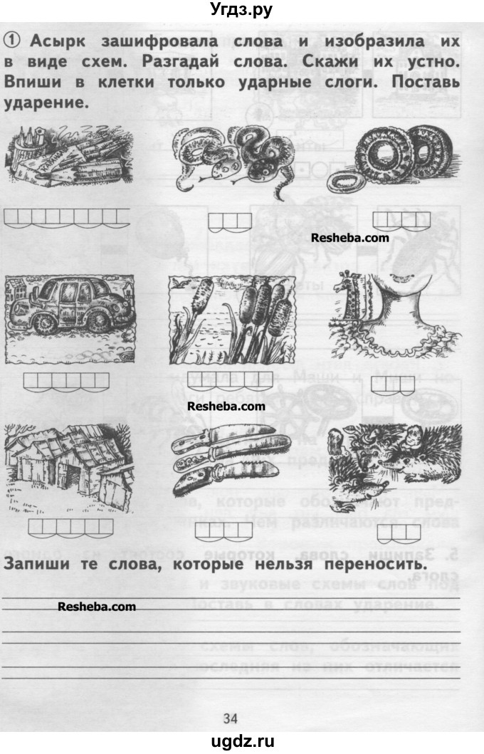 Асырк зашифровала слова и изобразила их в виде схем разгадай слова скажи их устно