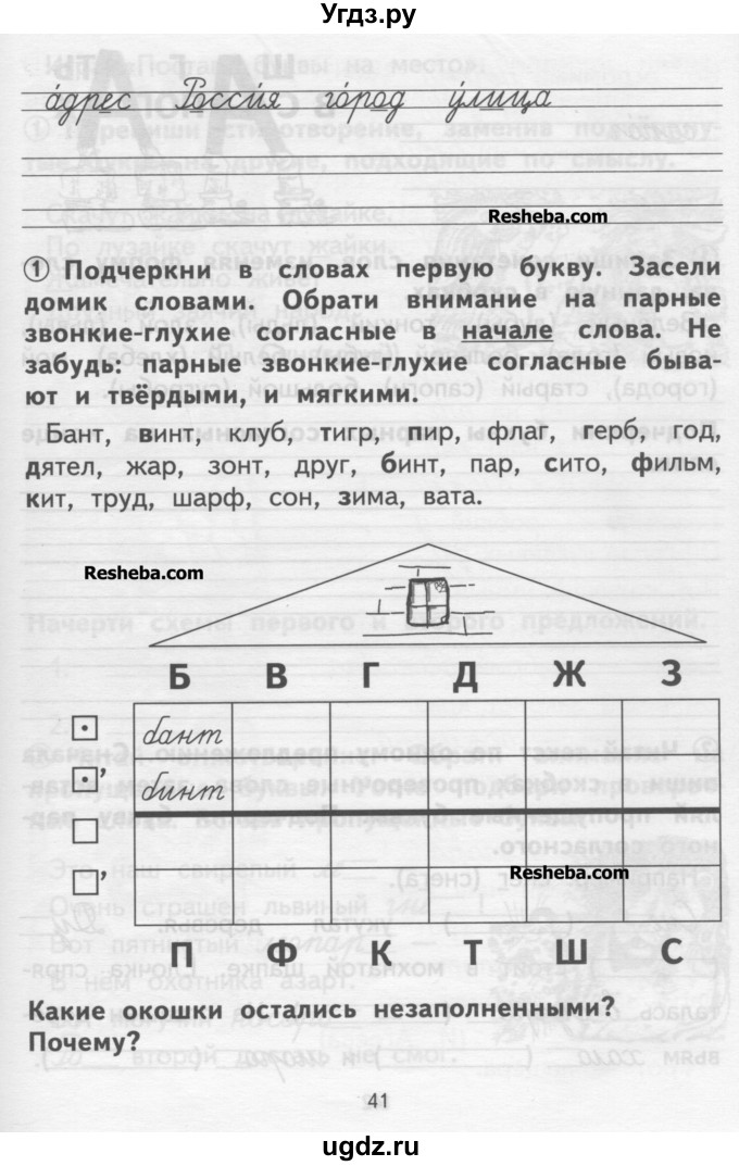 ГДЗ (Учебник ) по русскому языку 1 класс (тетрадь для самостоятельной работы) Гольфман Е.Р. / страница / 41