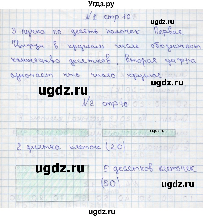 ГДЗ (Решебник) по математике 2 класс Чекин А.Л. / часть 1. страница / 10