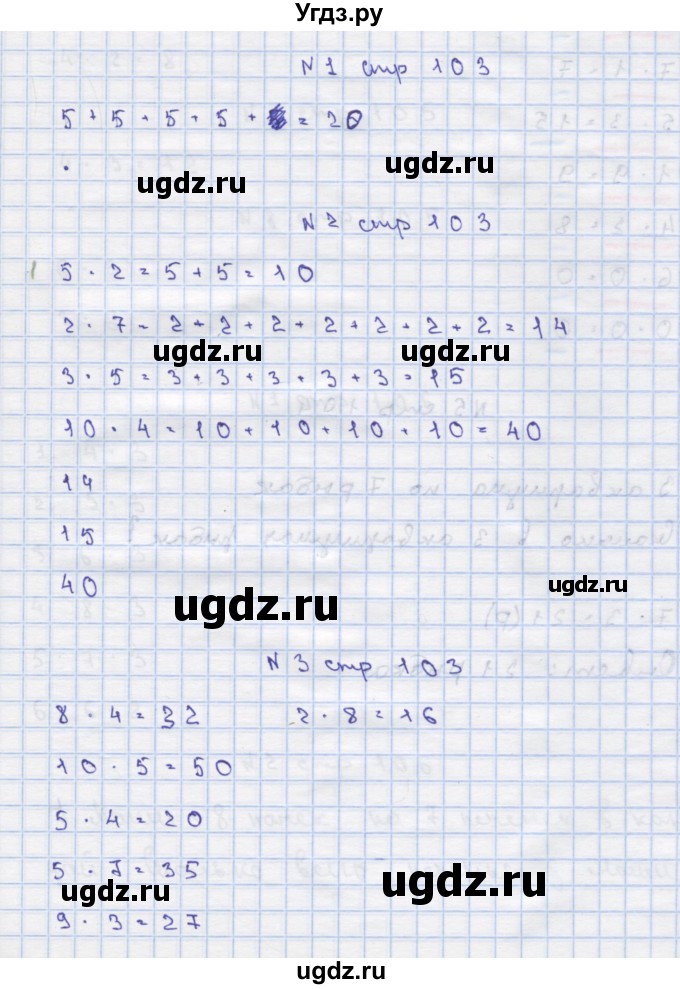 ГДЗ (Решебник) по математике 2 класс Чекин А.Л. / часть 1. страница / 103