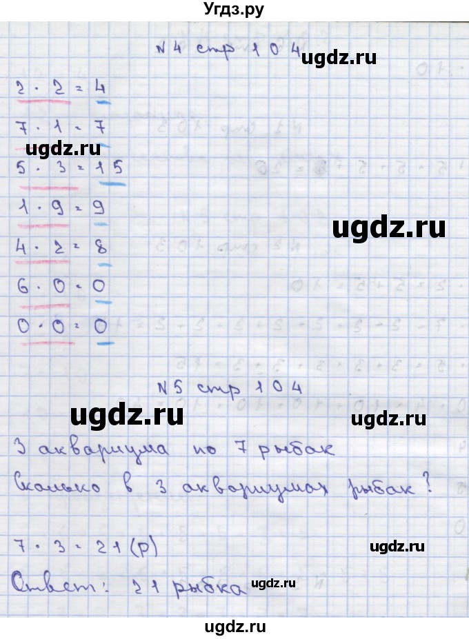 ГДЗ (Решебник) по математике 2 класс Чекин А.Л. / часть 1. страница / 104