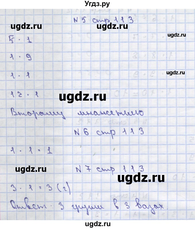 ГДЗ (Решебник) по математике 2 класс Чекин А.Л. / часть 1. страница / 113