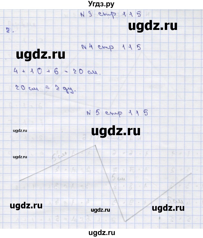 ГДЗ (Решебник) по математике 2 класс Чекин А.Л. / часть 1. страница / 115