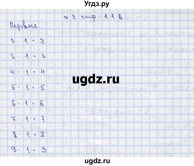 ГДЗ (Решебник) по математике 2 класс Чекин А.Л. / часть 1. страница / 116(продолжение 2)