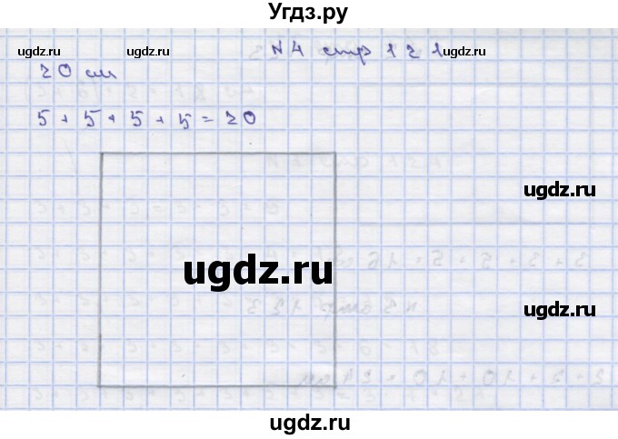 ГДЗ (Решебник) по математике 2 класс Чекин А.Л. / часть 1. страница / 121(продолжение 2)