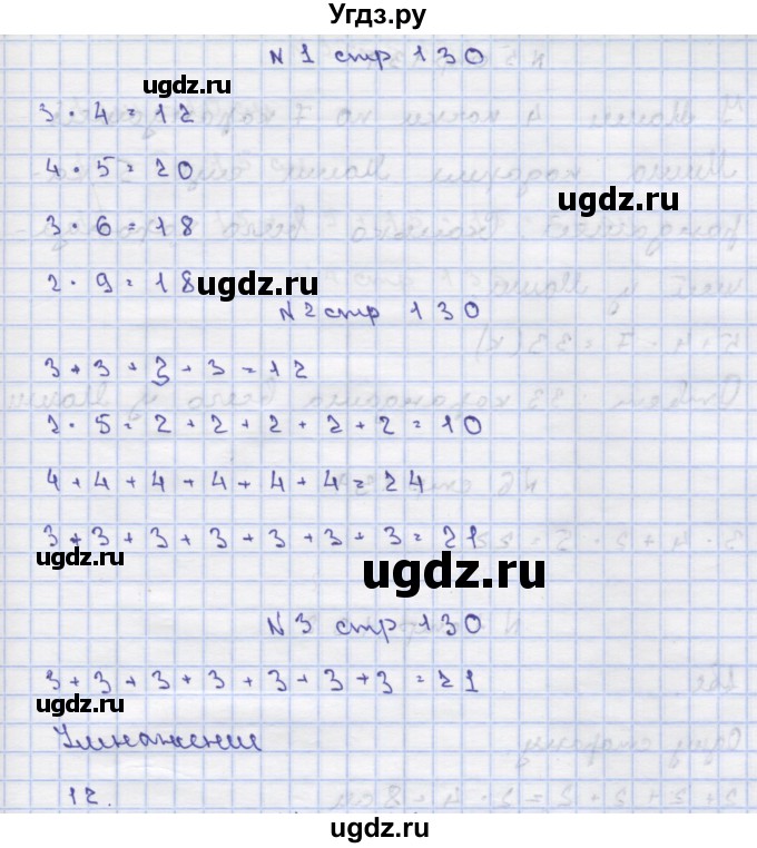 ГДЗ (Решебник) по математике 2 класс Чекин А.Л. / часть 1. страница / 130