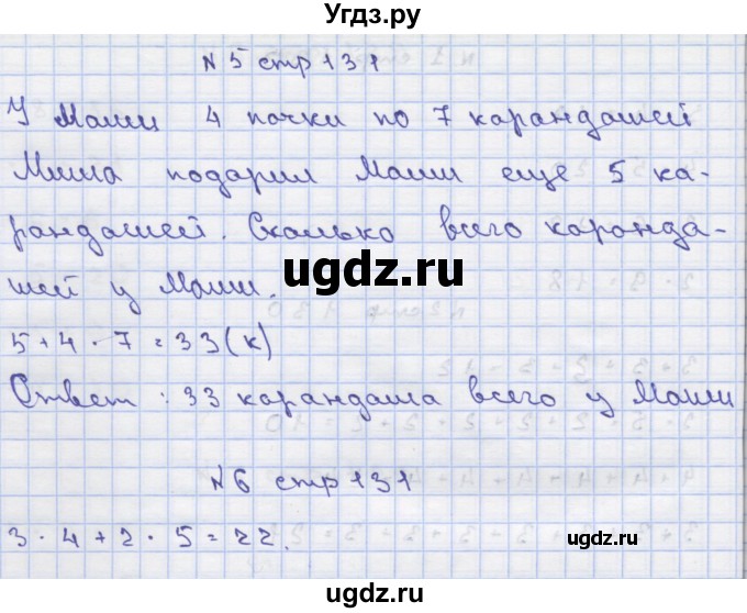 ГДЗ (Решебник) по математике 2 класс Чекин А.Л. / часть 1. страница / 131(продолжение 2)