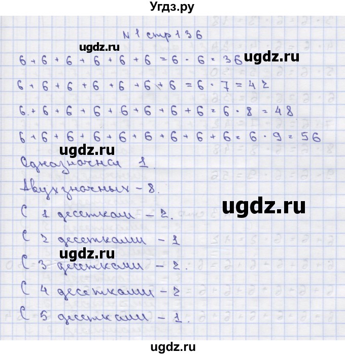 ГДЗ (Решебник) по математике 2 класс Чекин А.Л. / часть 1. страница / 136