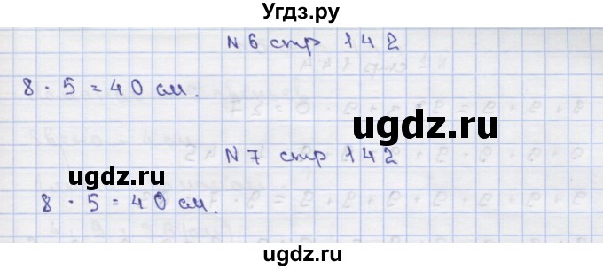 ГДЗ (Решебник) по математике 2 класс Чекин А.Л. / часть 1. страница / 142(продолжение 2)