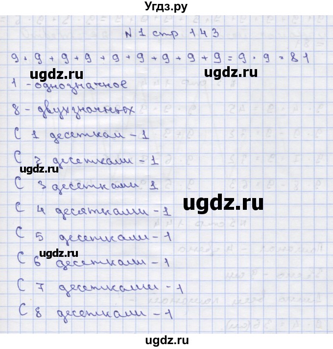 ГДЗ (Решебник) по математике 2 класс Чекин А.Л. / часть 1. страница / 143