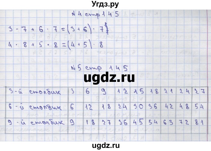 ГДЗ (Решебник) по математике 2 класс Чекин А.Л. / часть 1. страница / 145(продолжение 2)