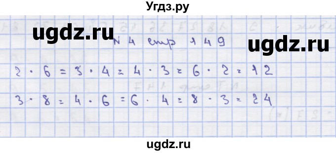 ГДЗ (Решебник) по математике 2 класс Чекин А.Л. / часть 1. страница / 149