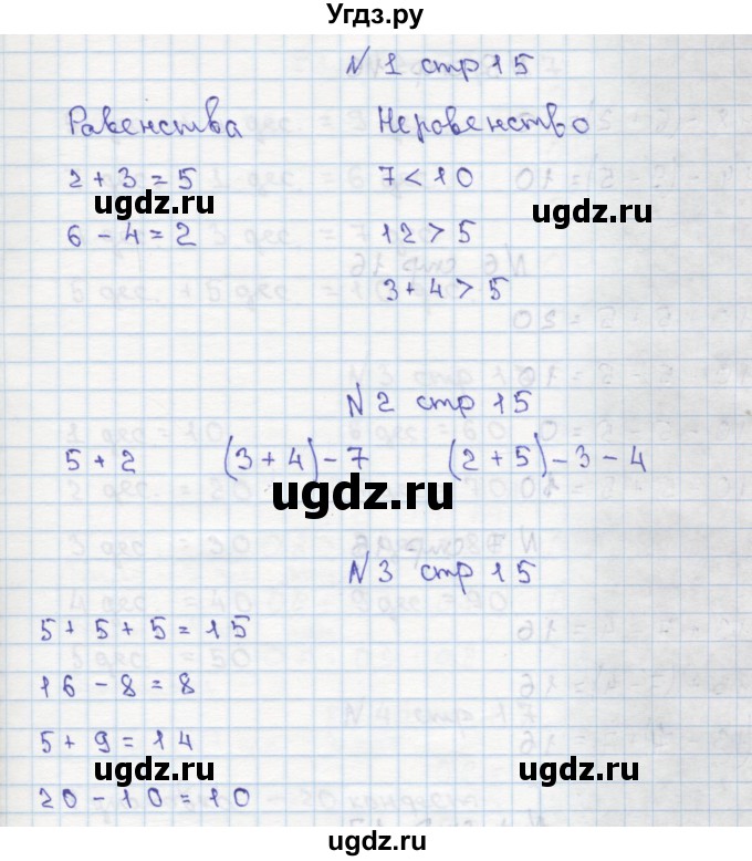 ГДЗ (Решебник) по математике 2 класс Чекин А.Л. / часть 1. страница / 15