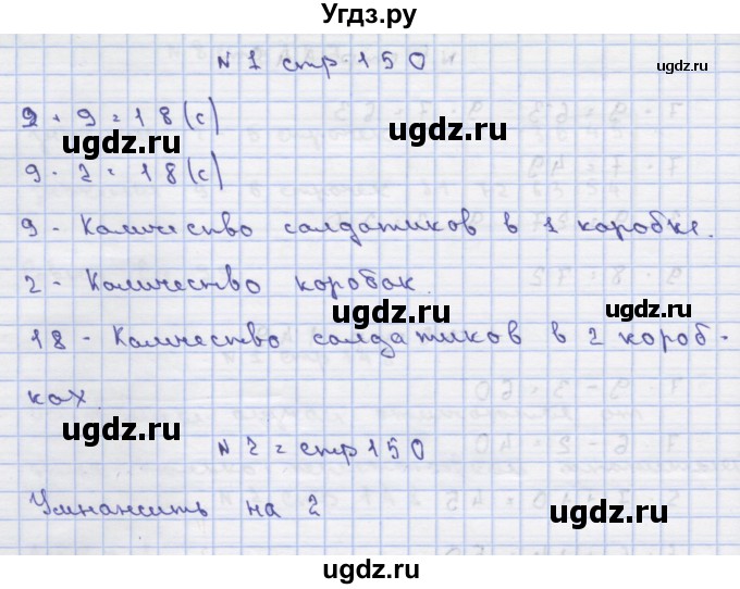 ГДЗ (Решебник) по математике 2 класс Чекин А.Л. / часть 1. страница / 150