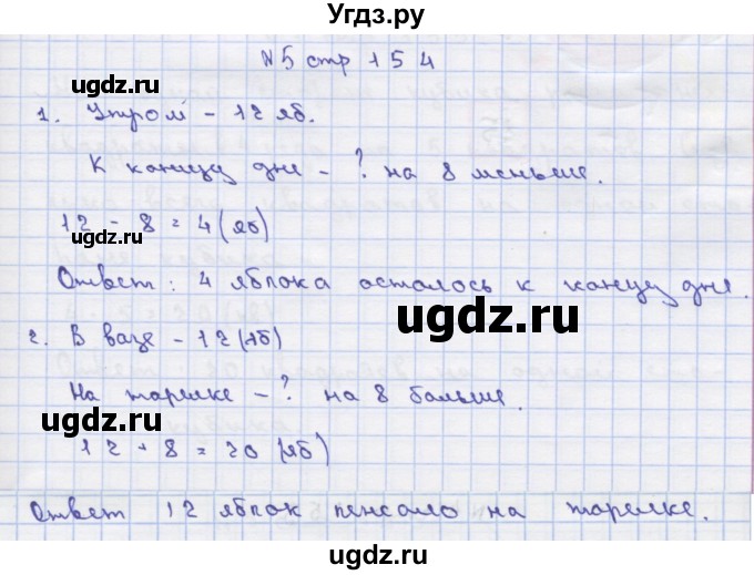 ГДЗ (Решебник) по математике 2 класс Чекин А.Л. / часть 1. страница / 154