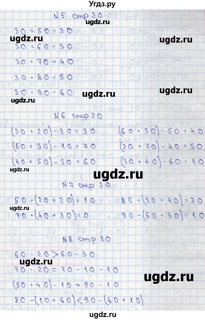 ГДЗ (Решебник) по математике 2 класс Чекин А.Л. / часть 1. страница / 20