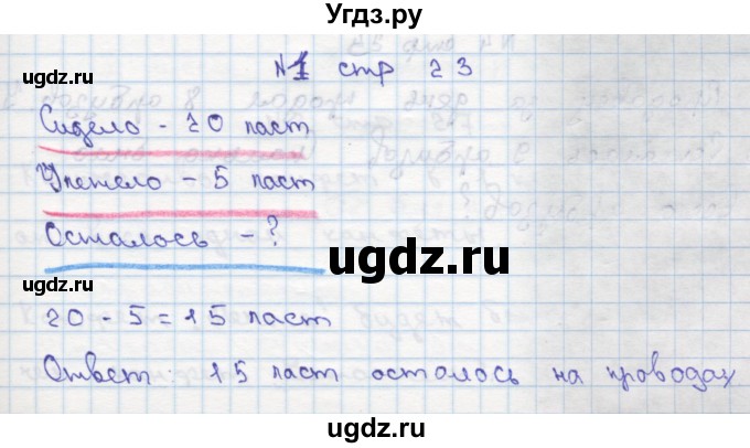 ГДЗ (Решебник) по математике 2 класс Чекин А.Л. / часть 1. страница / 23