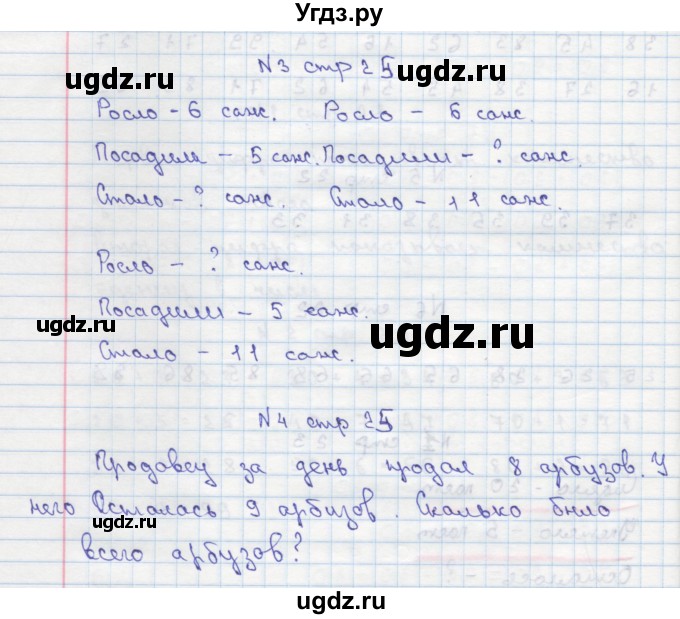 ГДЗ (Решебник) по математике 2 класс Чекин А.Л. / часть 1. страница / 25