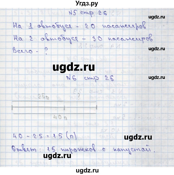 ГДЗ (Решебник) по математике 2 класс Чекин А.Л. / часть 1. страница / 26