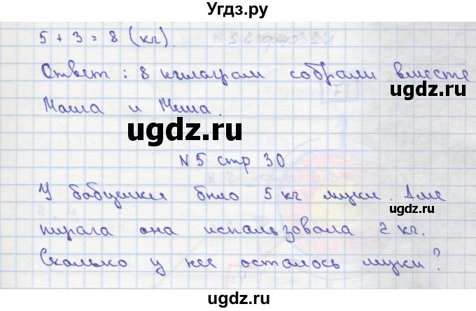 ГДЗ (Решебник) по математике 2 класс Чекин А.Л. / часть 1. страница / 30(продолжение 2)