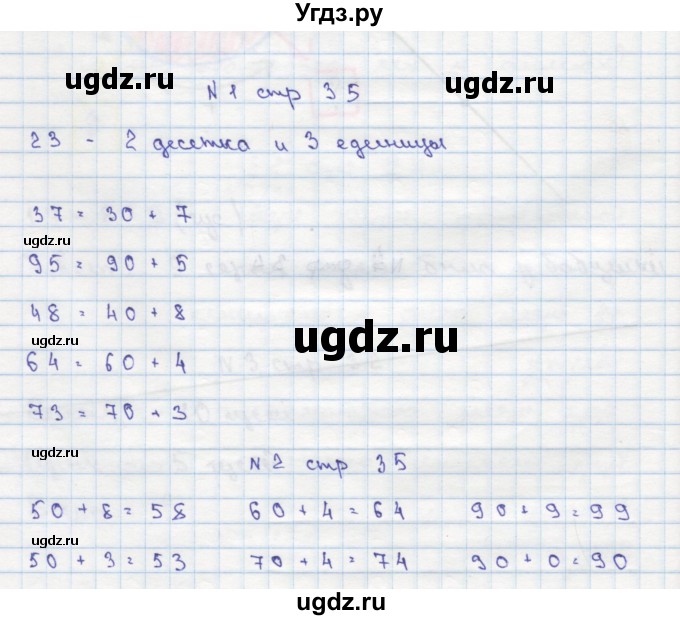 ГДЗ (Решебник) по математике 2 класс Чекин А.Л. / часть 1. страница / 35