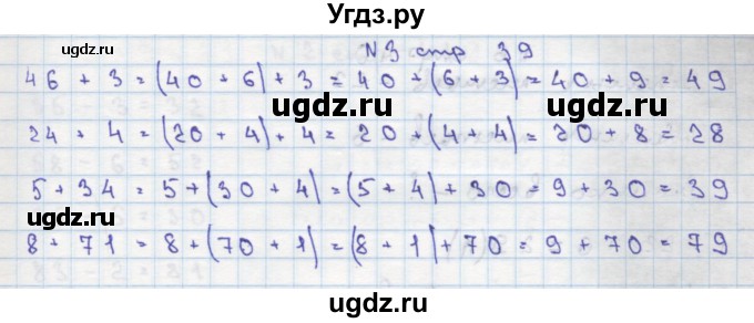 ГДЗ (Решебник) по математике 2 класс Чекин А.Л. / часть 1. страница / 39(продолжение 2)