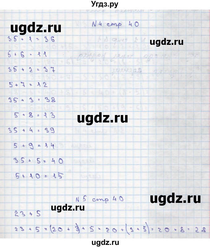 ГДЗ (Решебник) по математике 2 класс Чекин А.Л. / часть 1. страница / 40