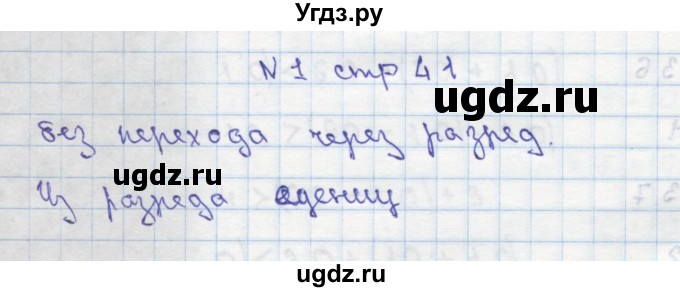 ГДЗ (Решебник) по математике 2 класс Чекин А.Л. / часть 1. страница / 41