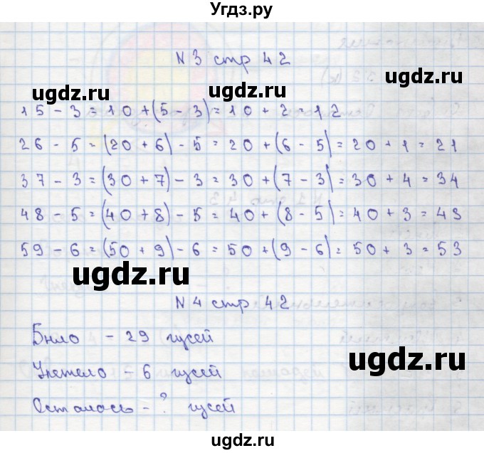 ГДЗ (Решебник) по математике 2 класс Чекин А.Л. / часть 1. страница / 42