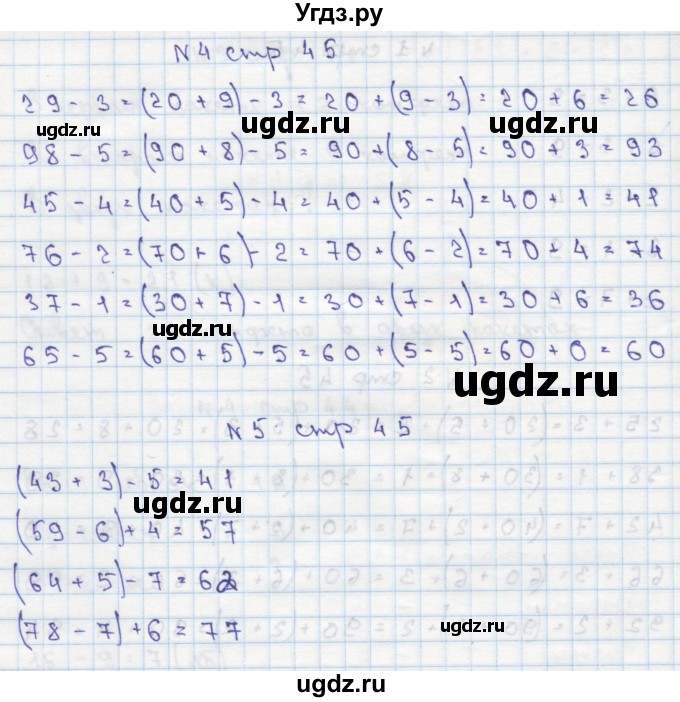 ГДЗ (Решебник) по математике 2 класс Чекин А.Л. / часть 1. страница / 45(продолжение 2)