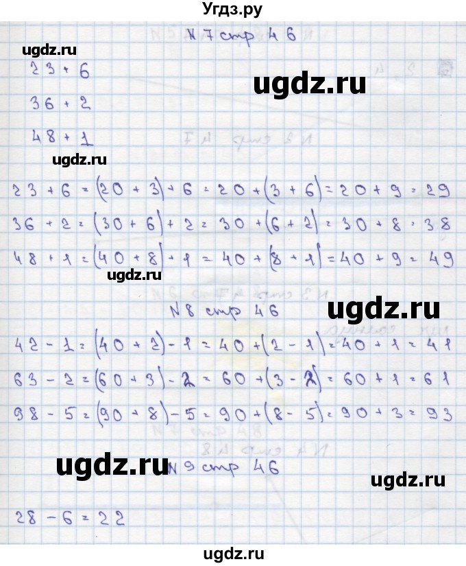 ГДЗ (Решебник) по математике 2 класс Чекин А.Л. / часть 1. страница / 46(продолжение 2)